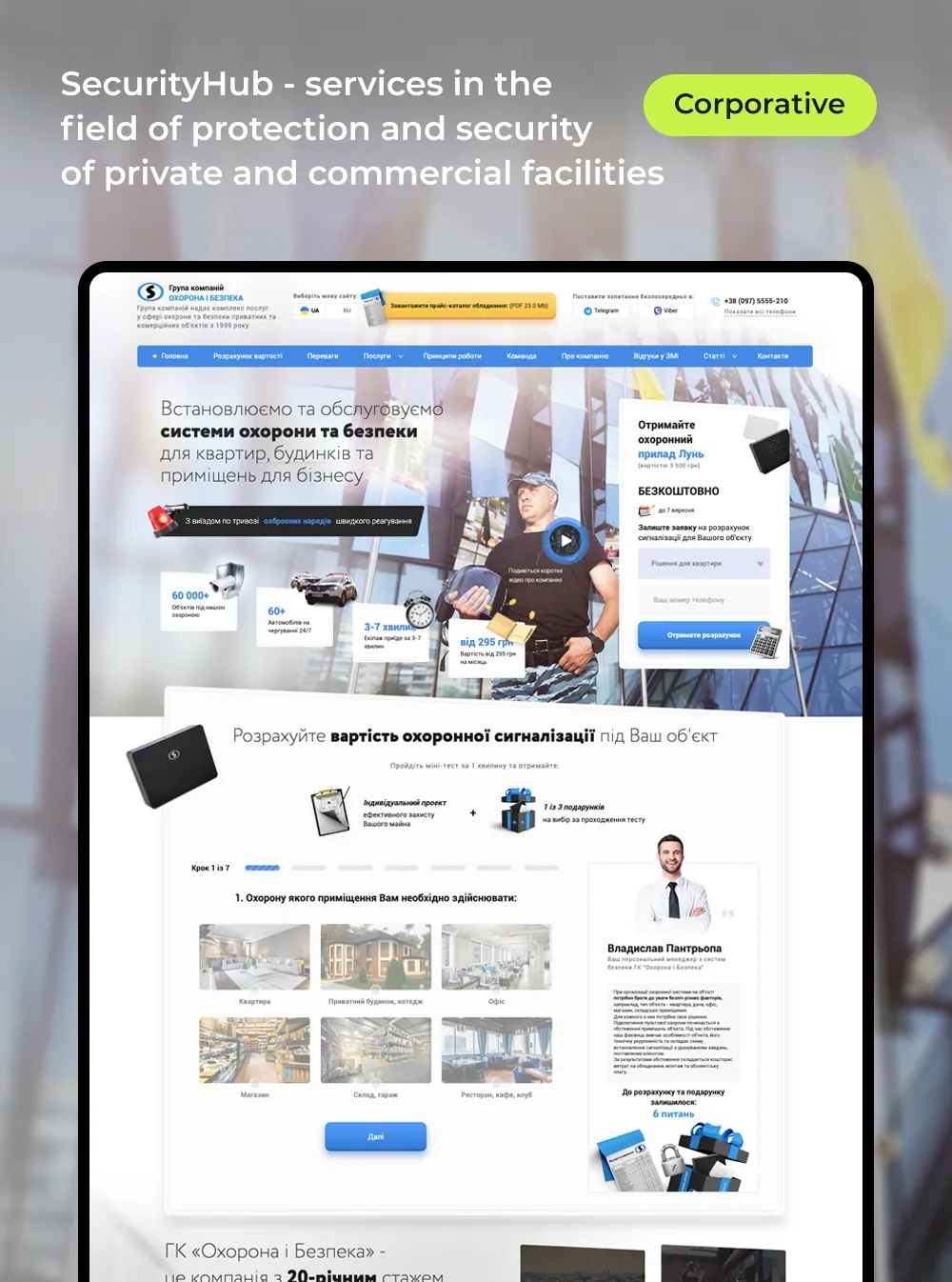 SecurityHub — security services corporate website